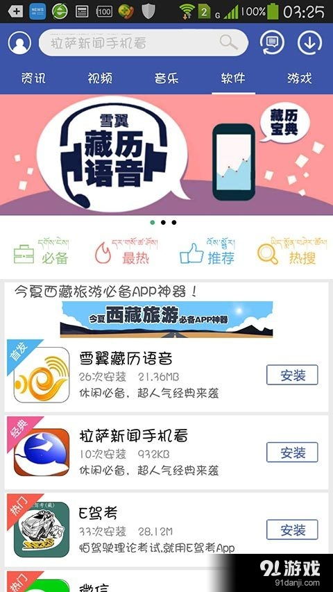 探索雪翼文化 安卓平臺(tái)上的數(shù)字文化新體驗(yàn)