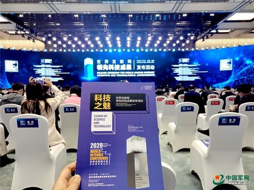 現(xiàn)場直擊丨2020年世界互聯(lián)網(wǎng)領(lǐng)先科技成果發(fā)布活動(dòng) 互聯(lián)網(wǎng)文化服務(wù)成亮點(diǎn)